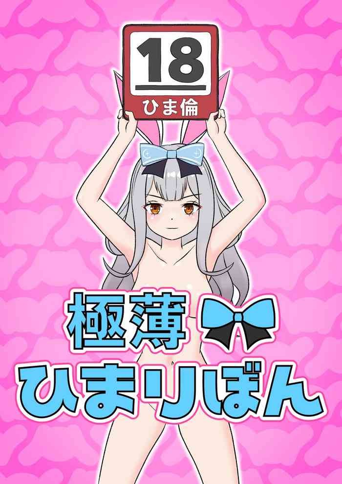 [Herikutsu Ryuutsuu Center] Gokuusu! Himari Bon (Mochizuki Himari, Akatsuki Yuni) [English] =Fureta7=