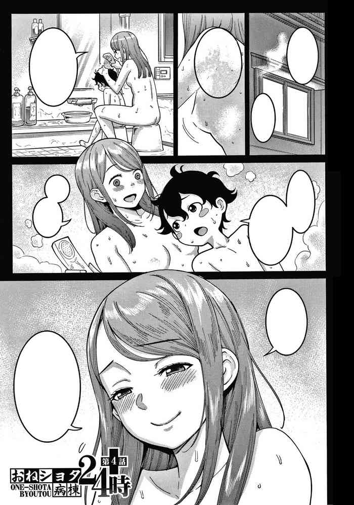 [Agata] One-Shota Byoutou 24-ji Ch. 4 (OneShota Byoutou 24-ji Harem Nyuuin Seikatsu) [Textless]