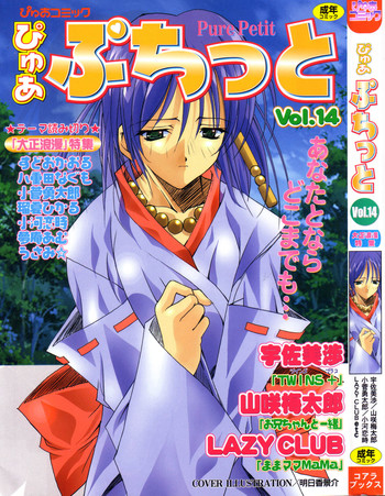 [Anthology] Pure Petit Vol. 14