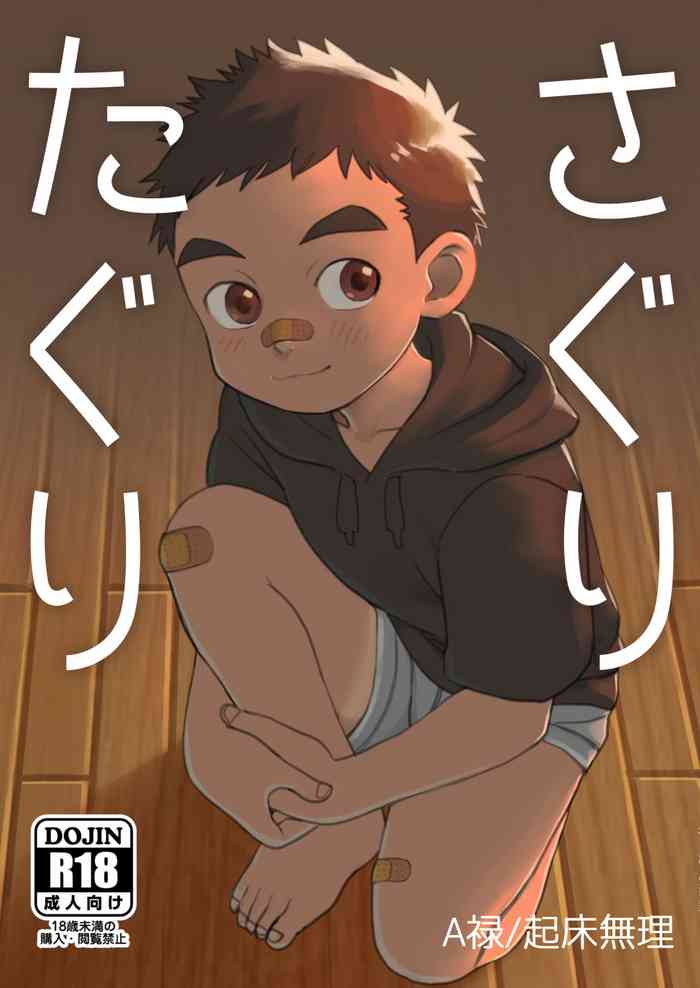 [Kisho-Muri (A6)] Saguri Taguri | Probing Handshake [English] {Chin²} [Digital]