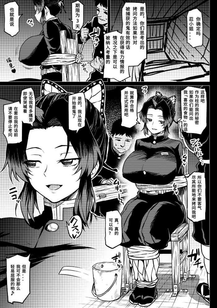 [Ahemaru] Shinobu-san no Goumon Shiken (Kimetsu no Yaiba) [Chinese] [菜鸟新手个人汉化] cover