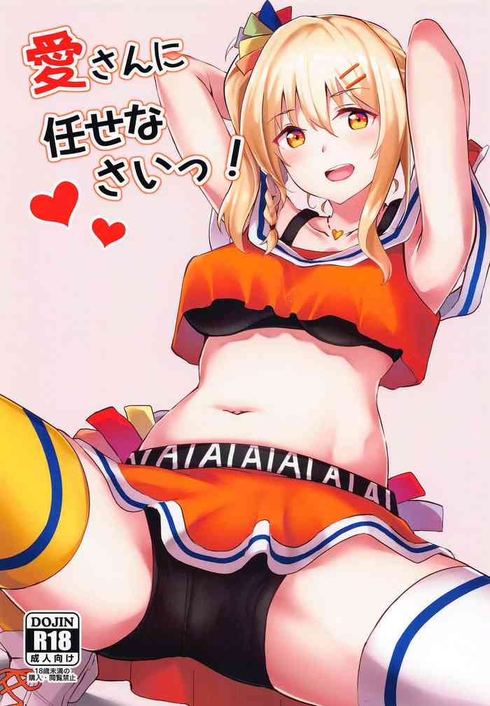 (Bokura no Love Live! 30) [Felt-Kobo (Flugel)] Ai-san ni Makasenasai! (Love Live! Nijigasaki High School Idol Club)
