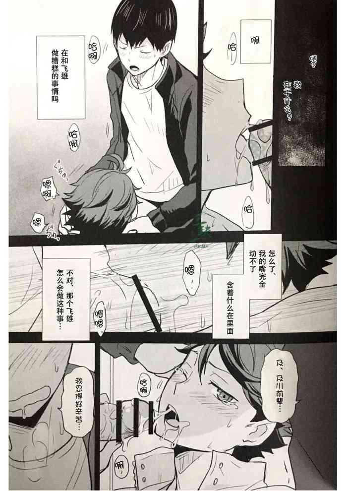 (RTS!! 8) [Kakusei Desire (Kurot)] lustful dream | 色欲之梦 (Haikyuu!!) [Chinese] [三缺一汉化组]