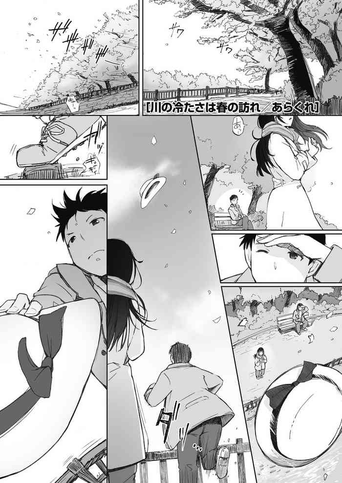[Arakure] Kawa no Tsumetasa wa Haru no Otozure 1-4 [Chinese] [澪℃个人汉化] [Digital]