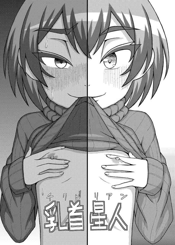 [39亭]乳首星人 cover