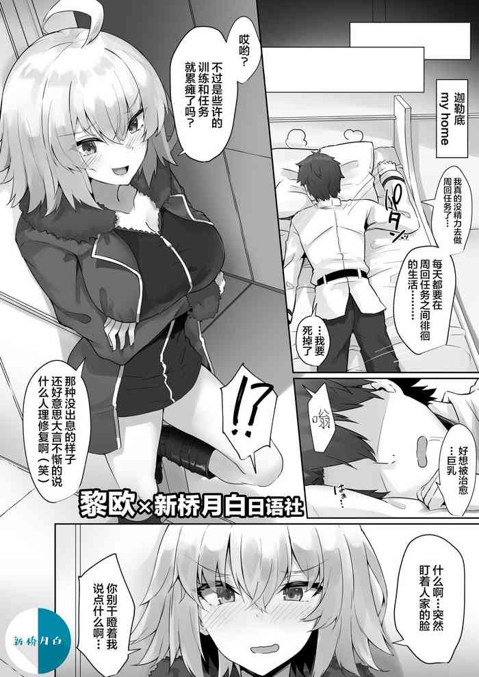 [Tiusan] Jeanne Alter (Fate/Grand Order) [Chinese] [黎欧x新桥月白日语社汉化]
