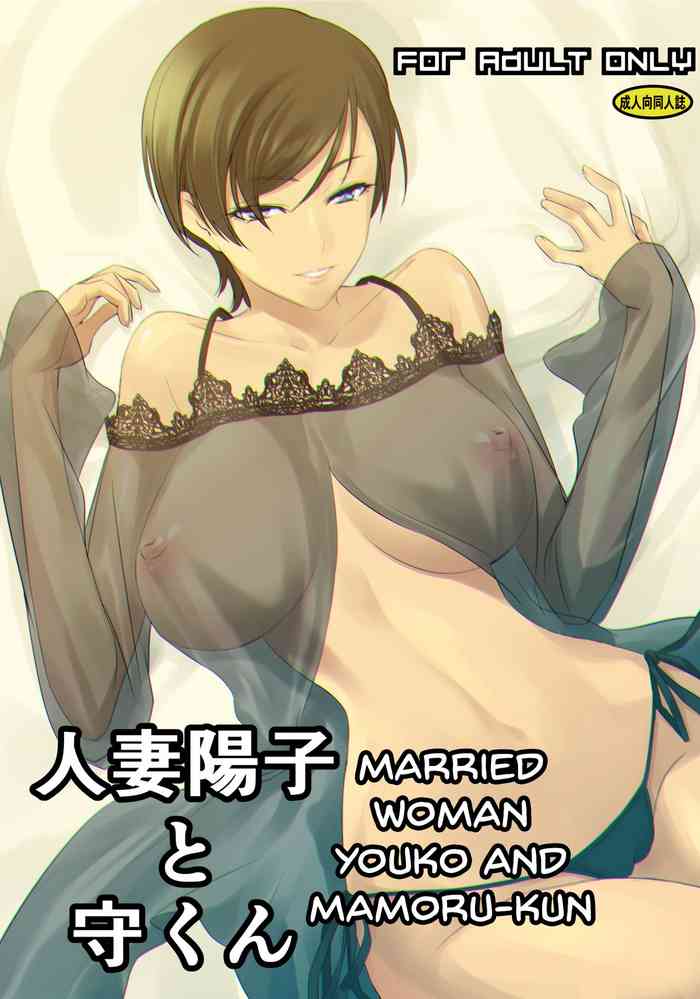 [DEX+ (Nakadera Akira)] Hitozuma Youko to Mamoru-kun | Married Woman Youko and Mamoru-kun [English] [korafu]