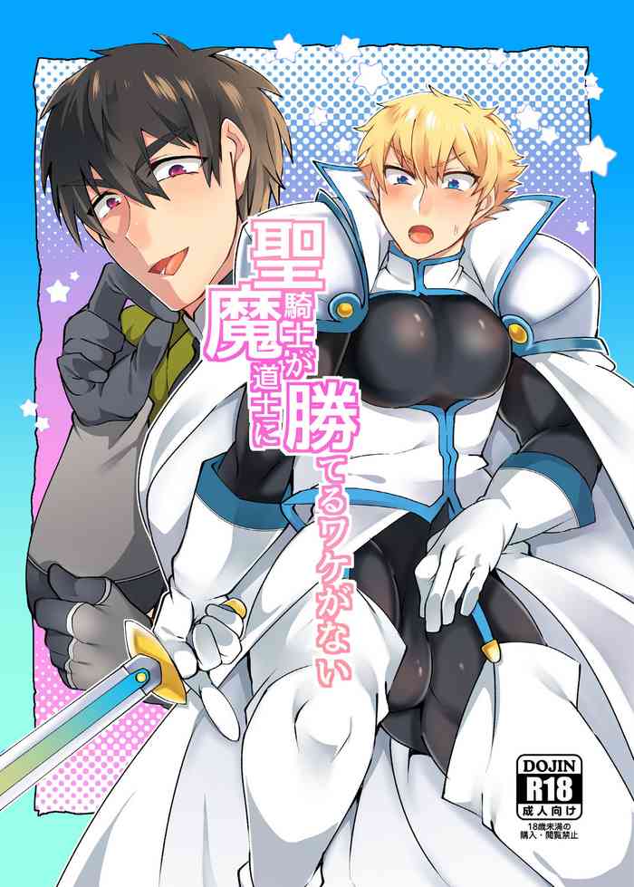 [Maroyaka Kominka (Nishiki Meyu)] Seikishi ga Madoushi ni Kateru Wake ga Nai