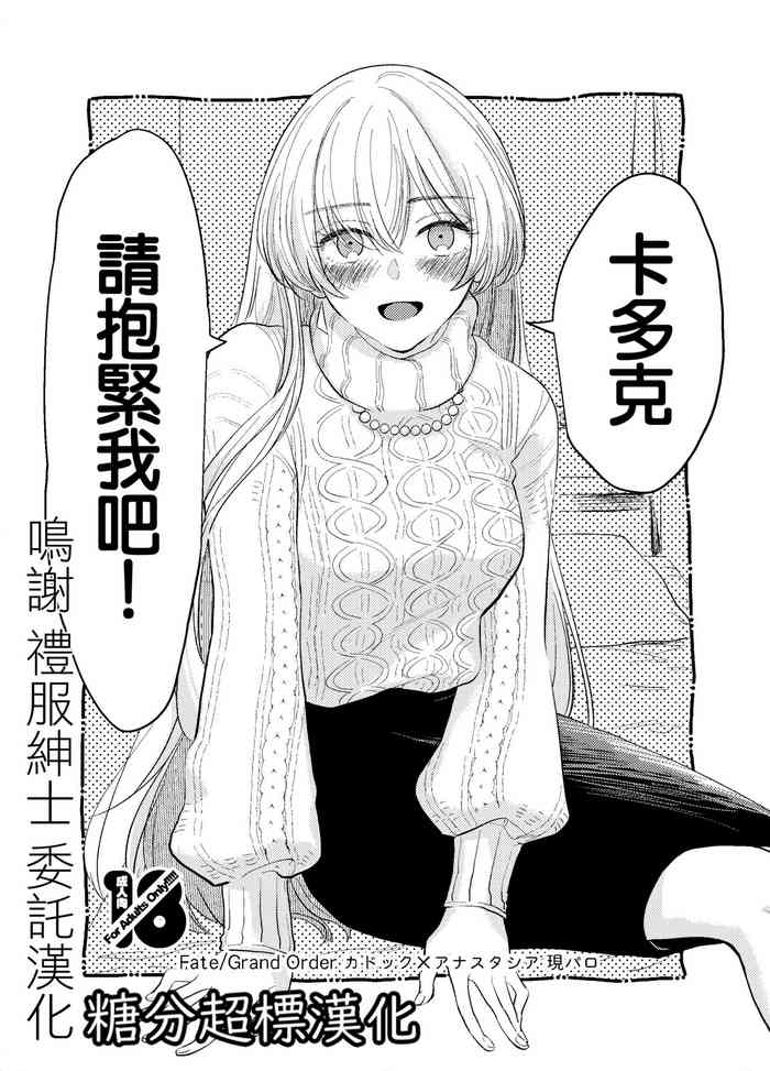 [Curtain (Haruhara)] Kadoc Watashi o Dakinasai! (Fate Grand Order) [Chinese] [糖分超标汉化组] [Digital]