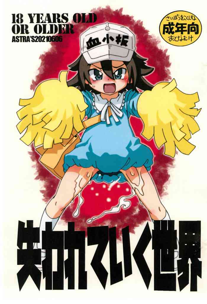 [ASTRA'S (Astra)] Ushinawareteiku Sekai (Hataraku Saibou)