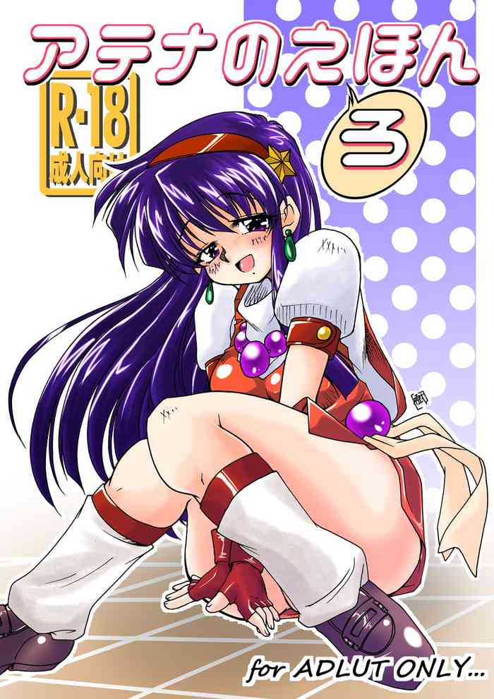 [Honoo no Sennen Keikaku (HOMRA no TERUKI)] Athena no E(ro) Hon (King of Fighters) [Digital]
