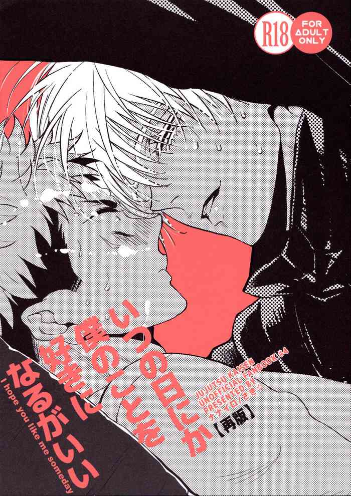 (Yougen Kinkyuu SUMMER 2021) [Nanairo (Saki ☆)] Itsu no Hi ni ka Boku no Koto o Suki ni Naru ga Ii (Jujutsu Kaisen) [English] [Humanitys Sassiest]