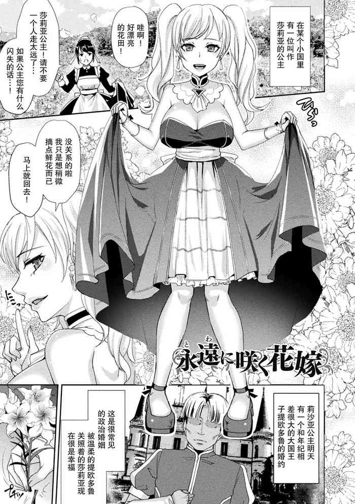[Shibuki Oroshi] Towa ni Saku Hanayome (Toraware Ikasare Otosarete) [Chinese] [紫苑汉化组] [Digital]