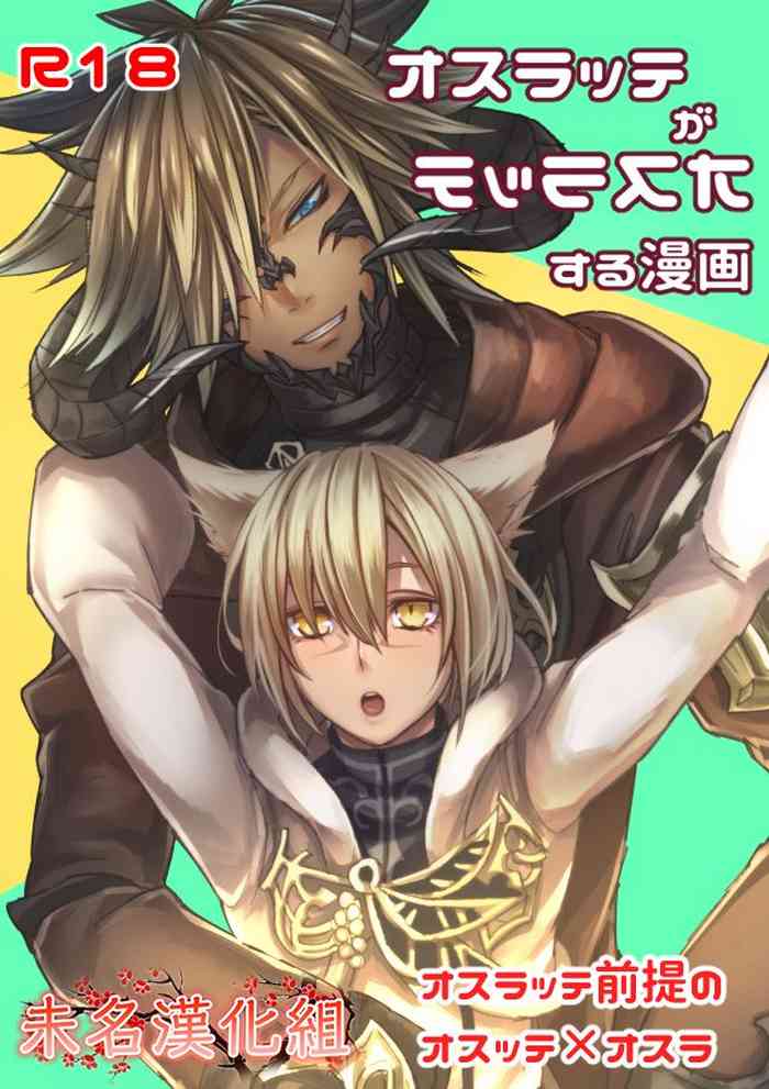 [S.H] Oslatte ga Oslatte suru Manga (Final Fantasy XIV) [Chinese] [未名汉化组]
