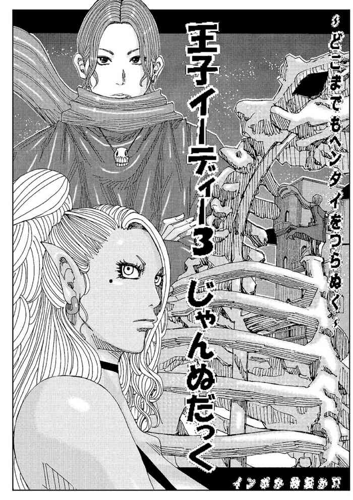 [Jeanne DA'ck] Ouji Edie 3