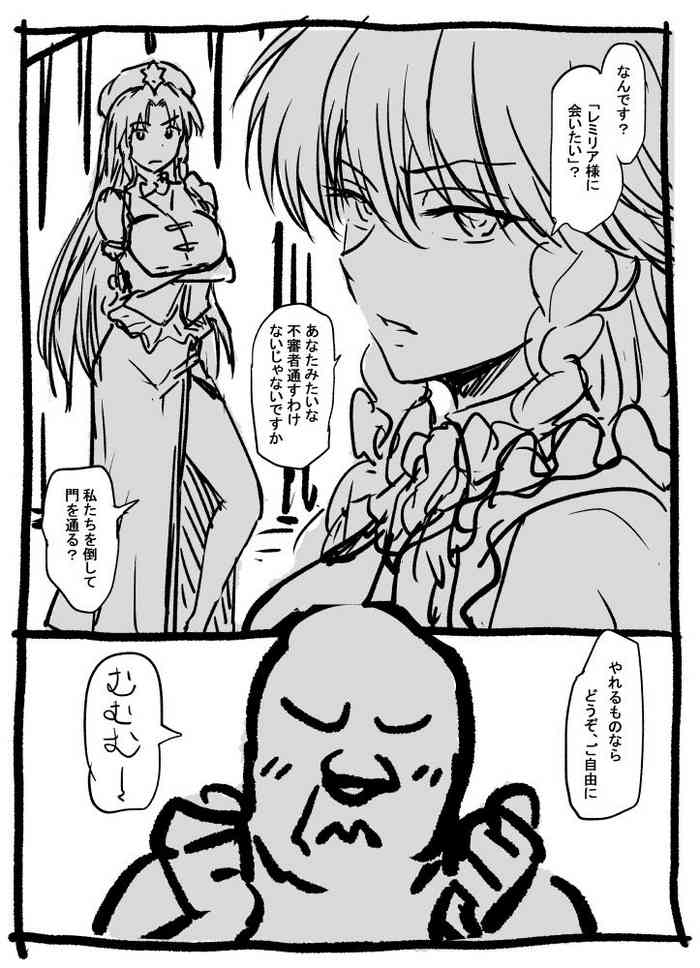 [Ahemaru] Sakuya-san to Meiling-san to Long-Range Oji-san (Touhou Project)