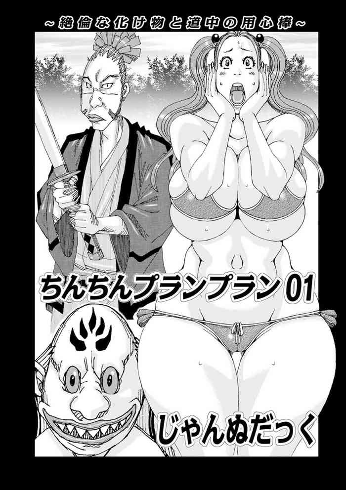 [Jeanne DA'ck] Chinchin Plan Plan 01