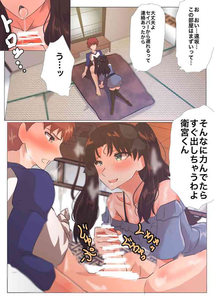 [Yanagie Terasu] Emiya-san no Harem Rakuen (Fate/stay night)