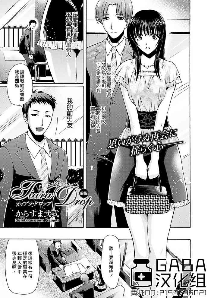 [Karasuma Nishiki] Tiara Drop Zenpen (Comic Prism Vol. 3 2011 SUMMER) [Chinese] [GABA汉化组] [Digital] cover