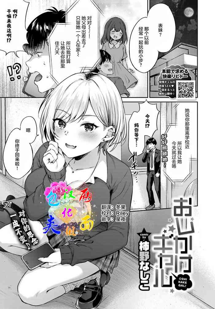 [Kakino Nashiko] Oshikake Gal (COMIC BAVEL 2021-11) [Chinese] [两面包夹汉化组] [Digital] cover