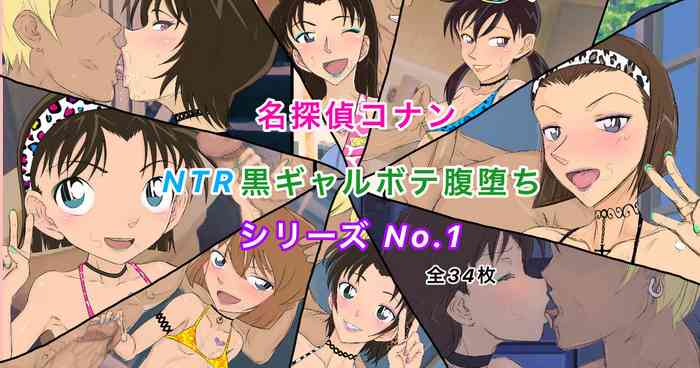 [Youhei♪] Conan NTR Series No. 1 (Meitantei Conan)