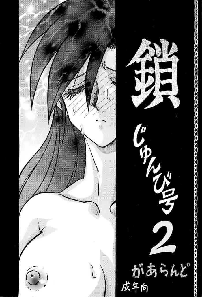 [Rehabilitation (Garland)] Kusari junbi gou 2