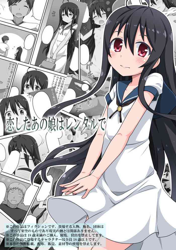 [Fukurou Naru Tori] Koi shita Anoko wa Rental de