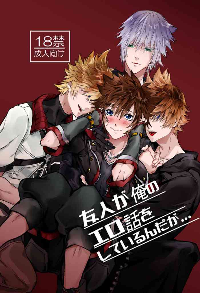 [Black (Nekoman)] Yuujin ga Ore no Ero Hanashi o Shite Iru ndaga... (Kingdom Hearts) [Digital]
