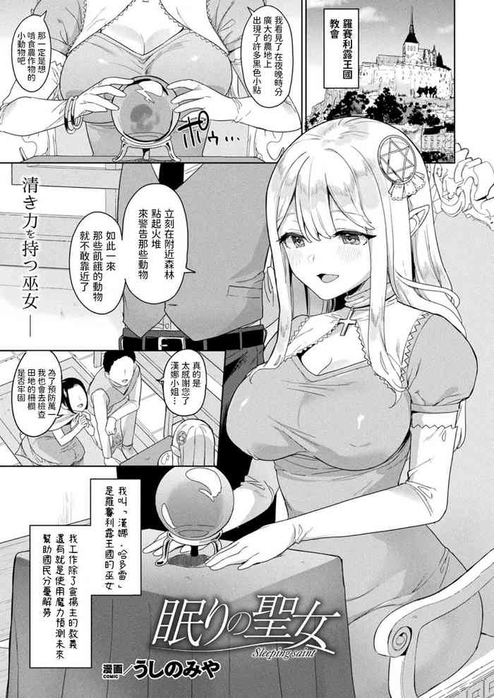[Ushinomiya] Nemuri no Seijo (COMIC Unreal 2021-10 Vol. 93) [Chinese] [Digital] cover