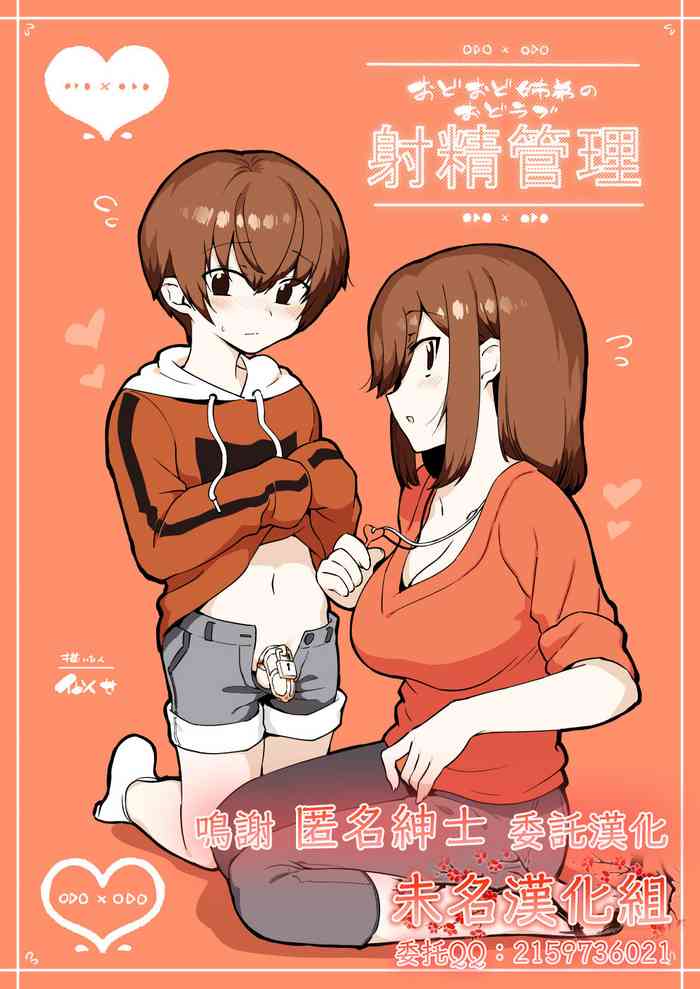 [nemuke? (Nise)] Odoodo Sitei no Odo Love Shasei Kannri [Chinese] [未名汉化组]