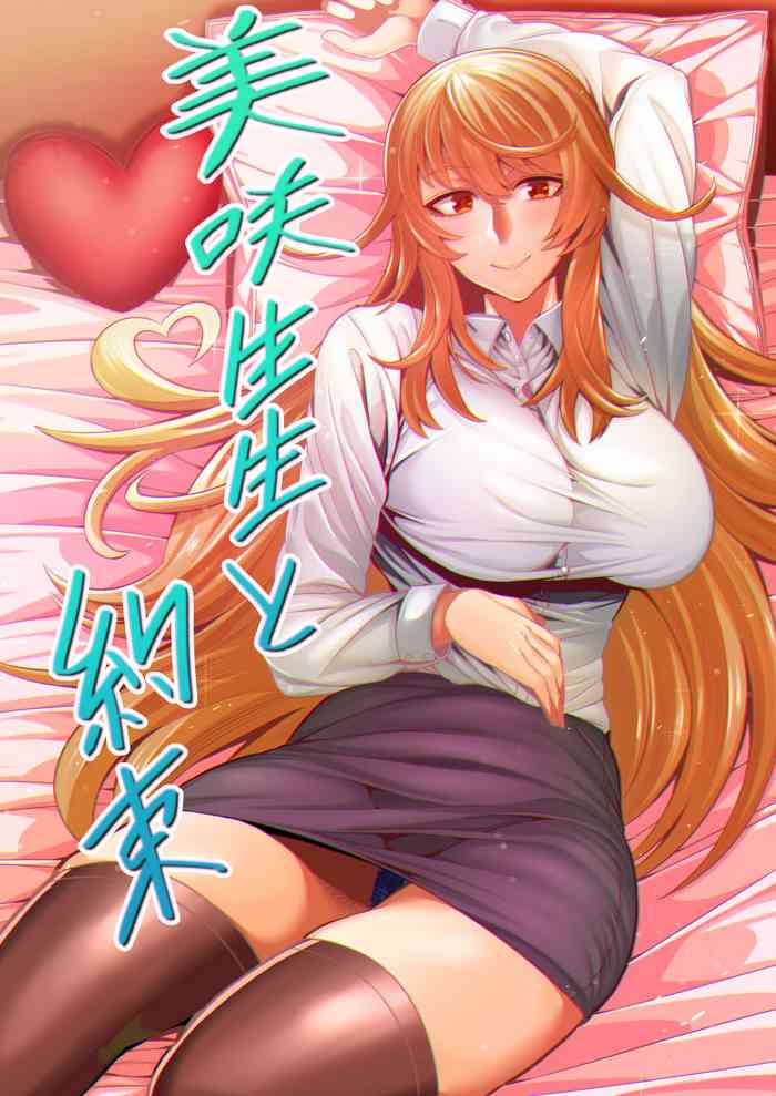[Kame no Kotawashi (Imajin Kouji)] Misaki-sensei to Yakusoku