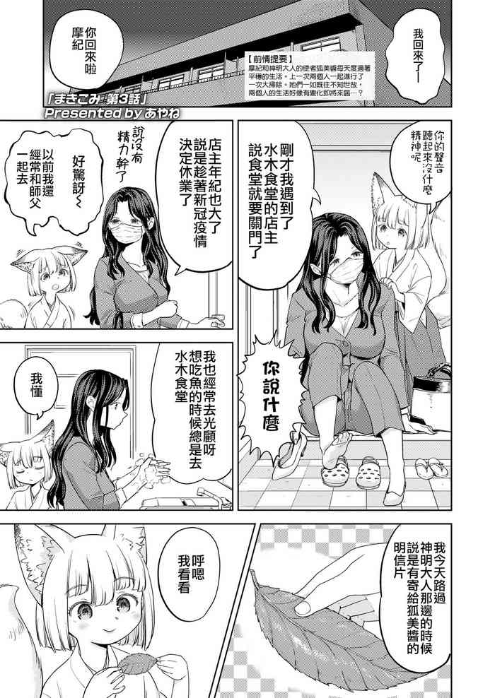 [Ayane] Makikomi Ch. 3 (Towako 11) [Chinese] [沒有漢化] [Digital]