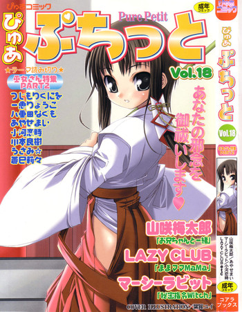 [Anthology] Pure Petit Vol. 18