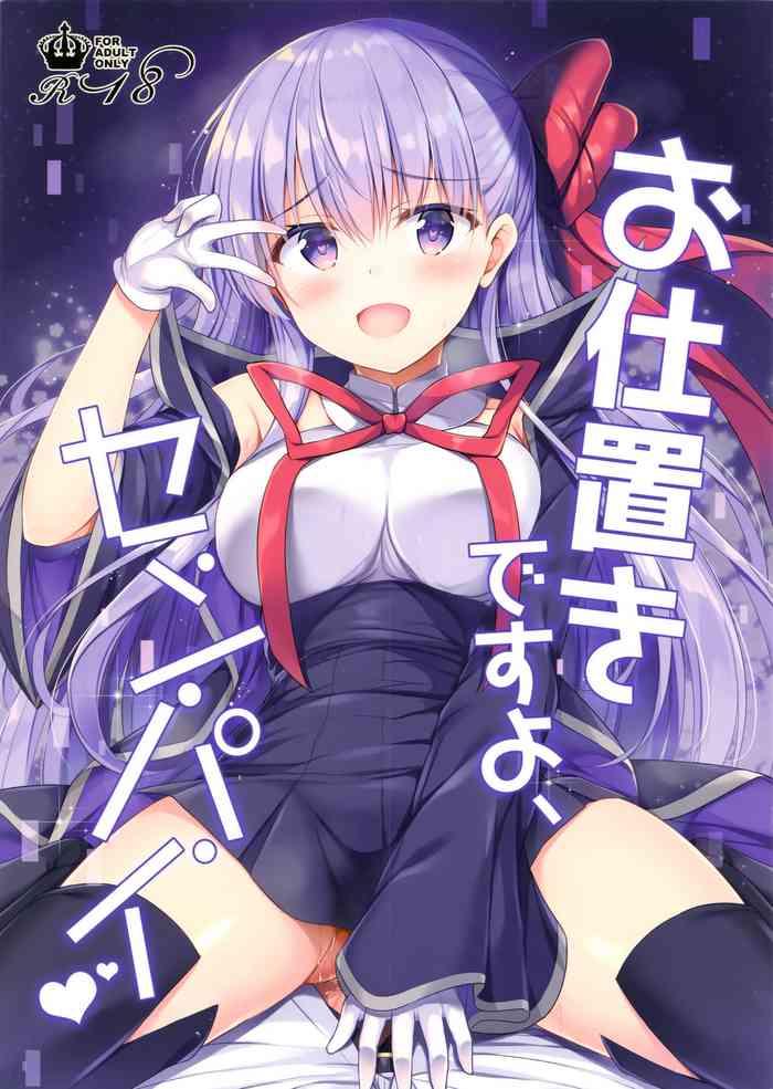 (SC2018 Autumn) [Twilight Road (Tomo)] Oshioki desu yo, Senpai | It's punishment time, Senpai! (Fate/Grand Order) [English] [Pedy]