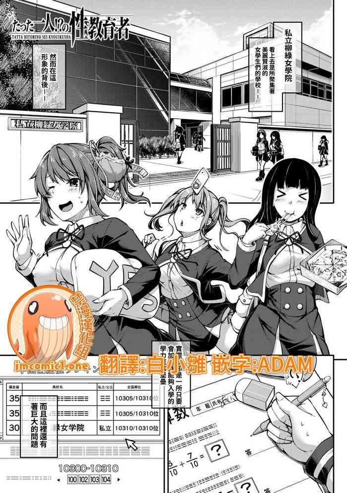 [Futaba Yae] Only you!? Sex teacher |只教妳一人!?的性教育者 (COMIC Shingeki 2019-10) [Chinese] [禁漫漢化組] [Digital]