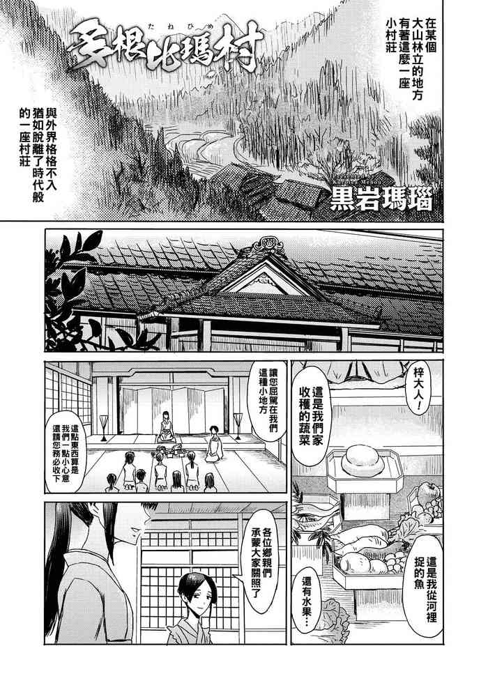 [Kuroiwa Menou] Tanehime Mura (COMIC Megastore DEEP Vol. 22) [Chinese] [Digital] cover