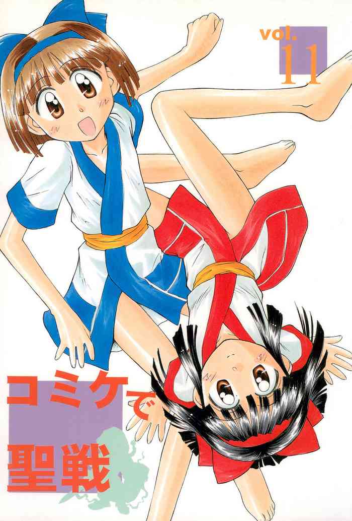 (C55) [Komekami Kishi Dan (Various)] Comiket de Seisen Vol.11 (Various)