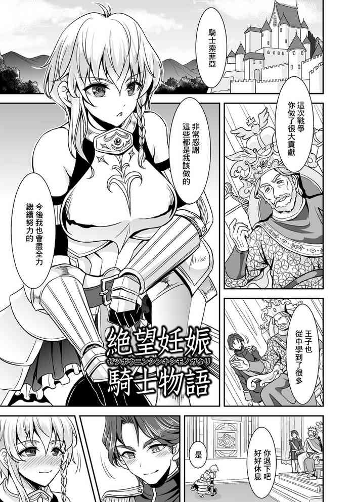 [孫陽州] 絕望妊娠 [中国翻译]