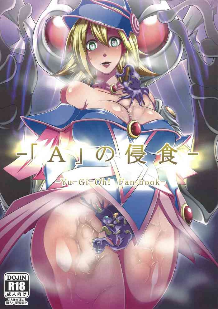 (CT26) [X-Tei (Kanta.)] "A" no Shinshoku (Yu-Gi-Oh! OCG)