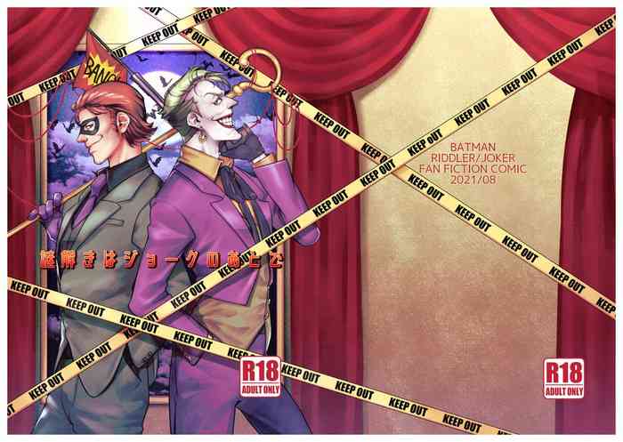 [etsuki] Nazotoki wa Jouku no Ato de (Batman)