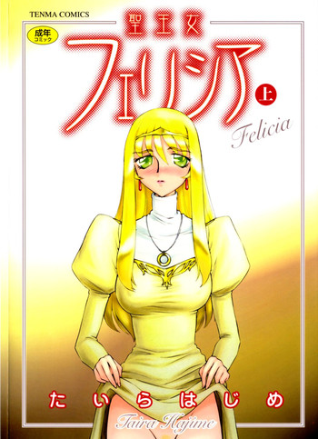 [Taira Hajime] Felicia Vol.1