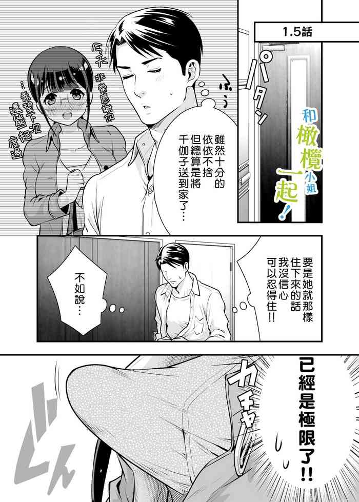 [Jewelry Box (Tamaki Nao)] Chikako-san to Issho ni！1 1.5话[中文] [橄榄汉化组]