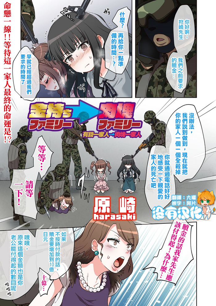 [Harasaki] Kanemochi Family → Nikutai Family 丨有錢一家人→肉塊一家人 (Ryona King Vol. 16) [Chinese] [沒有漢化] [Digital]