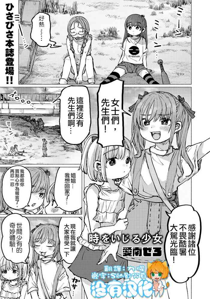 [Ainan Zero] Toki o Ijiru Shoujo丨 時魔少女 (Ryona King Vol. 16) [Chinese] [沒有漢化] [Digital]