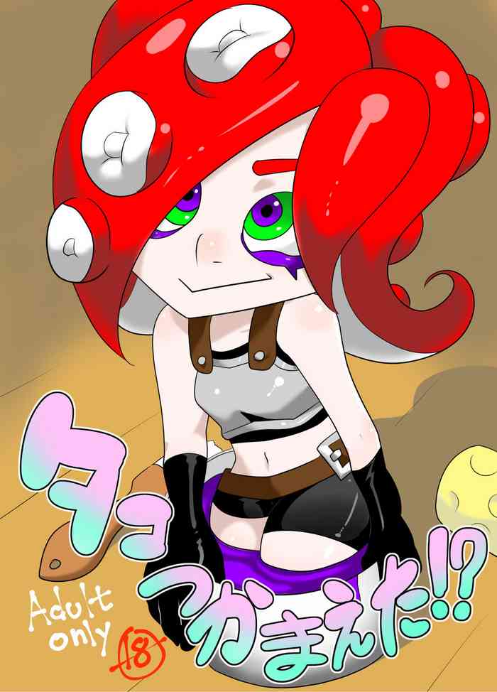 [ポルナミンC]タコつかまえた!?（スプラトゥーン） cover
