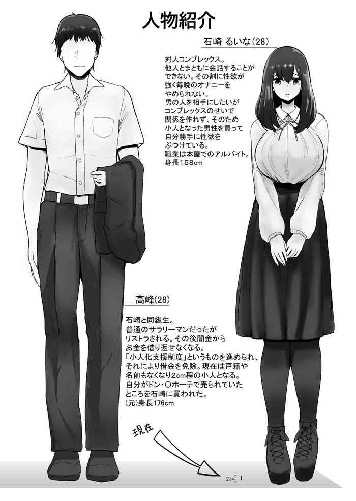 [Marushamo] Chiisaku Natta Jibun o Katta no ga Mukashi no Doukyuusei Datta Hanashi Jou cover