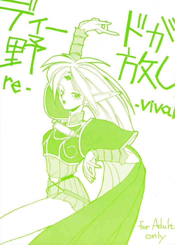 [Night Stalkers (SHAMP Samurai, Compiler)] Deed ga Nobanashi re-vival (Record of Lodoss War)