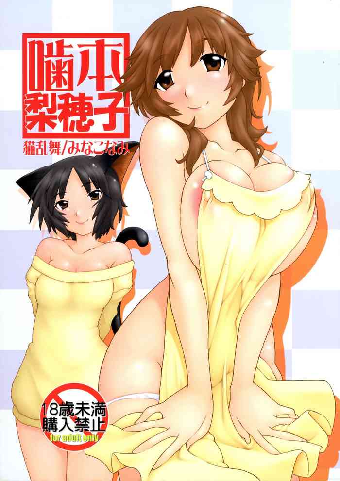 (COMIC1☆08) [Nekoranbu (Minakonami)] Gamimoto Sakurai Rihoko (Amagami) cover