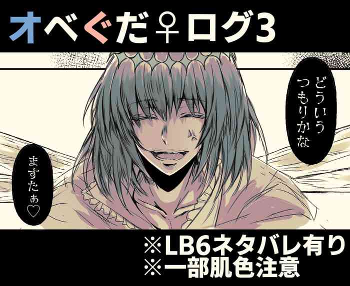 [Tsubaki (imo anko))]]Obe guda ♀ rogu ③[Fate/Grand Order)