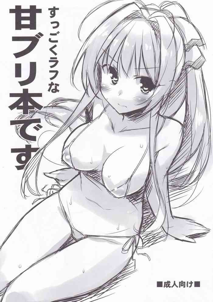 [Koito Sousakusho (Hinata Mutsuki)] Suggoku Rough na Ama Bri Hon desu (Amagi Brilliant Park)